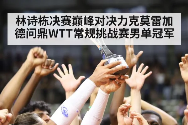 Lin Shidong trophy celebration