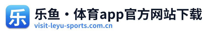 乐鱼·体育app官方网站下载